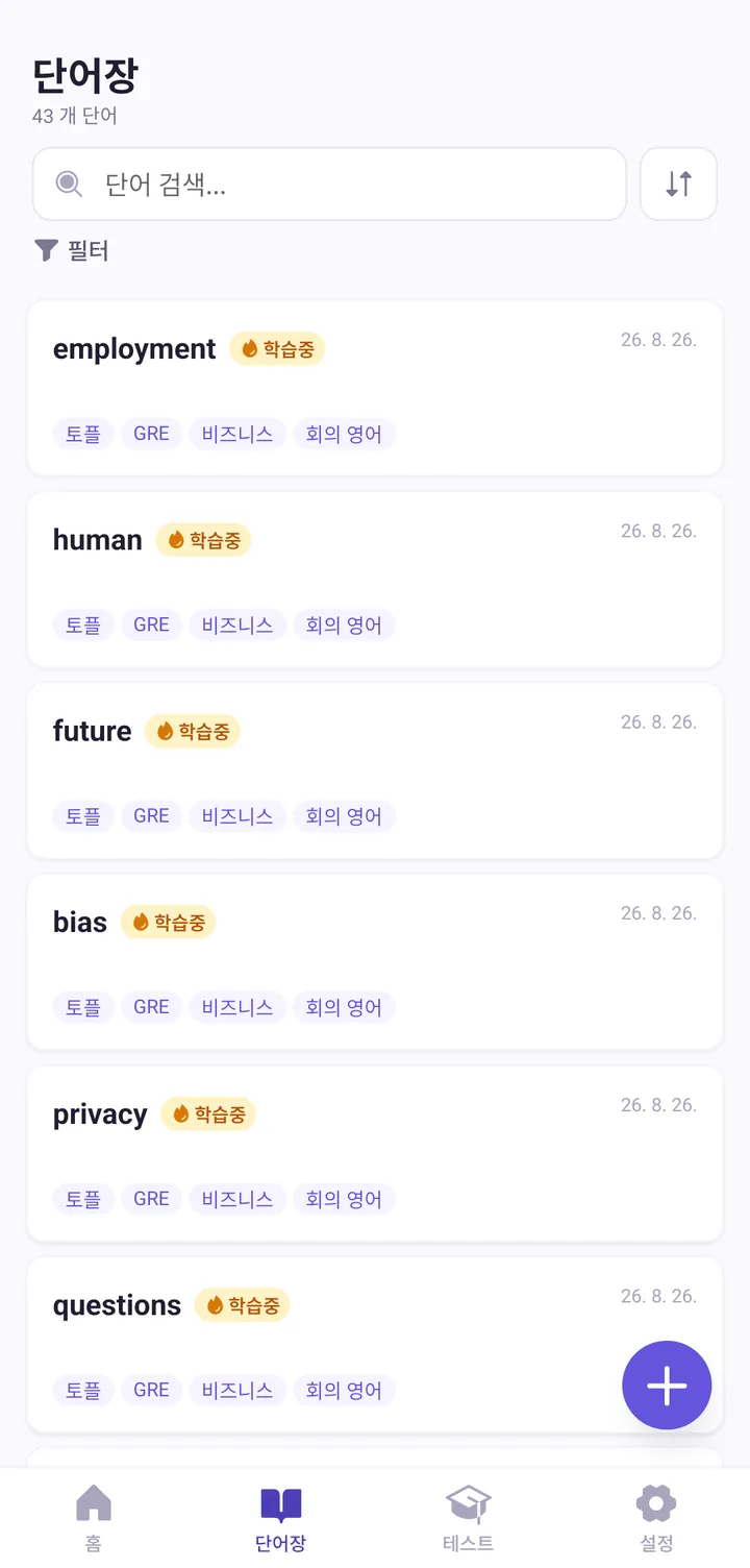 태그로 분류된 단어장 목록 화면