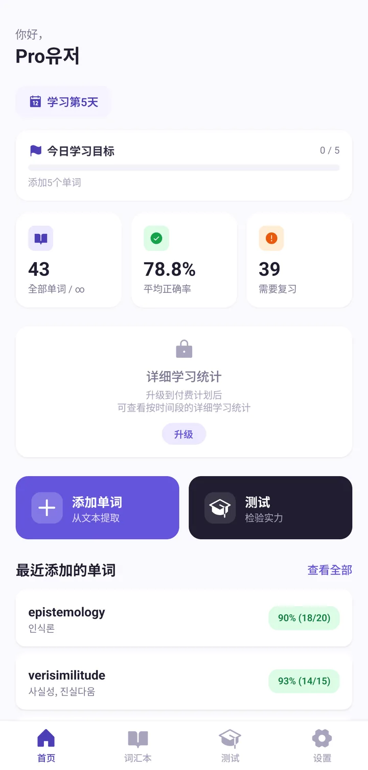 语境词汇App主页截图