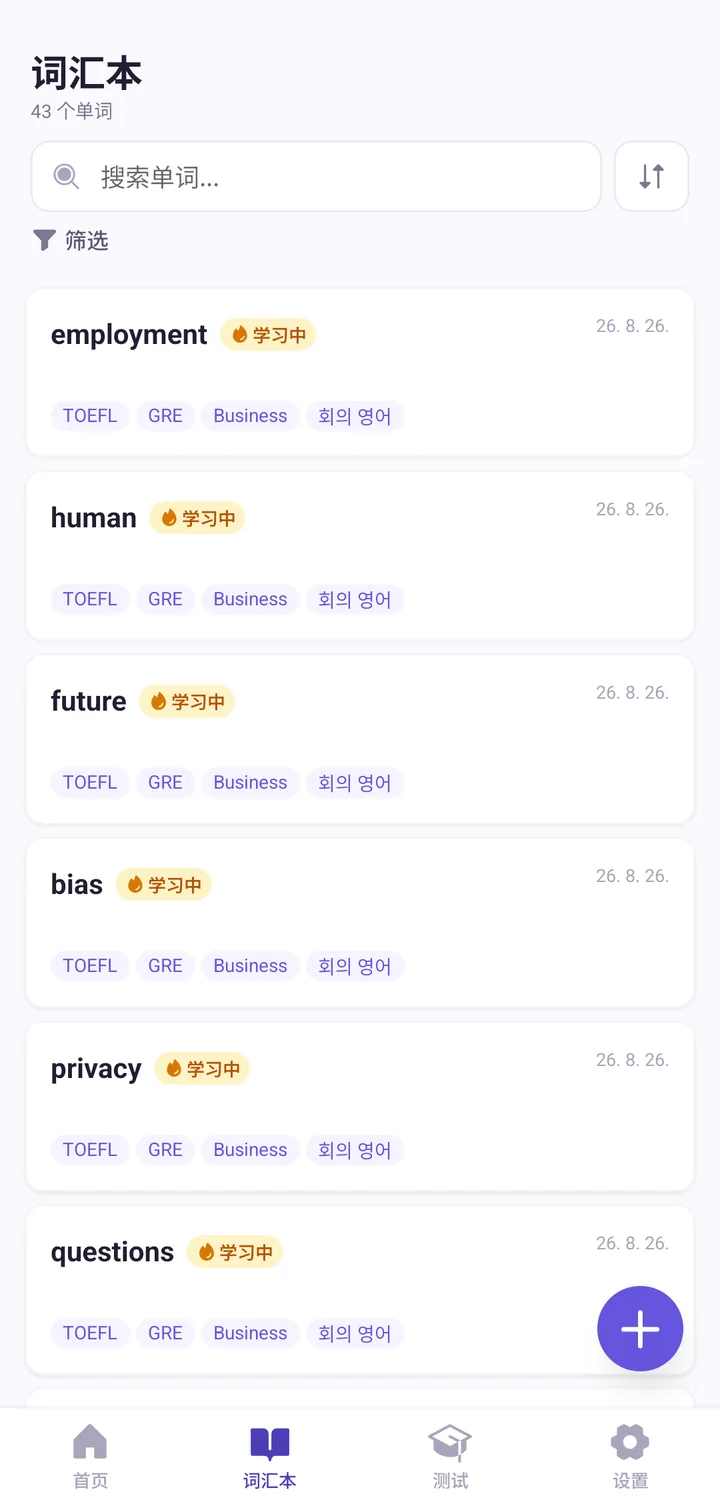 按标签分类的单词列表界面