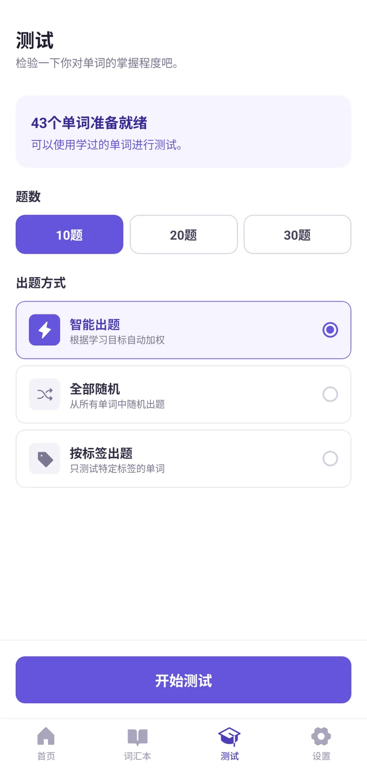 根据正确率设置难度和出题方式的界面